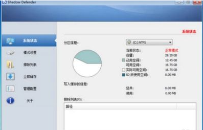 影子系统怎么用？ 影子系统使用方法详解  