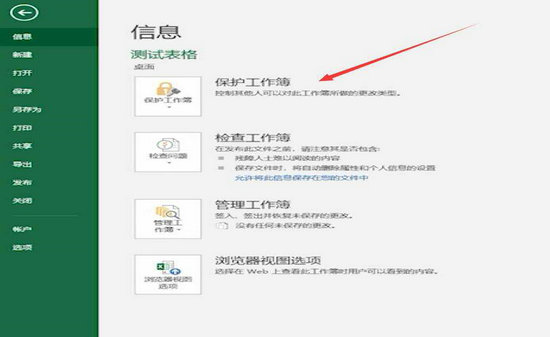 Excel文档加密保护设置详细步骤