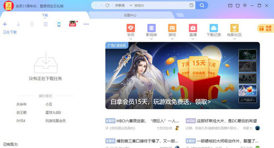 2025迅雷下载慢解决技巧