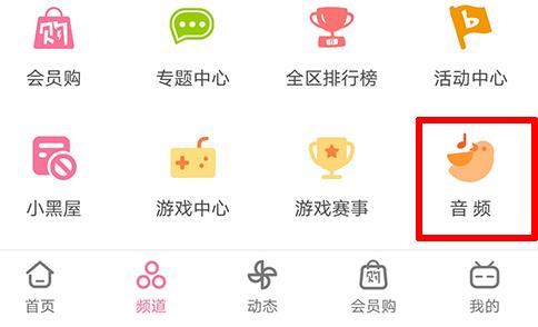 哔哩哔哩音乐收听入口指引