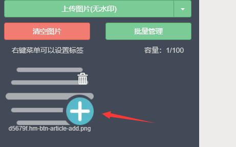 秀米编辑器添加图片教程