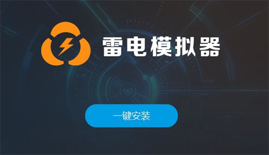 电脑运行安卓游戏模拟器推荐