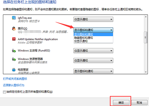 QQ任务栏图标消失恢复方法