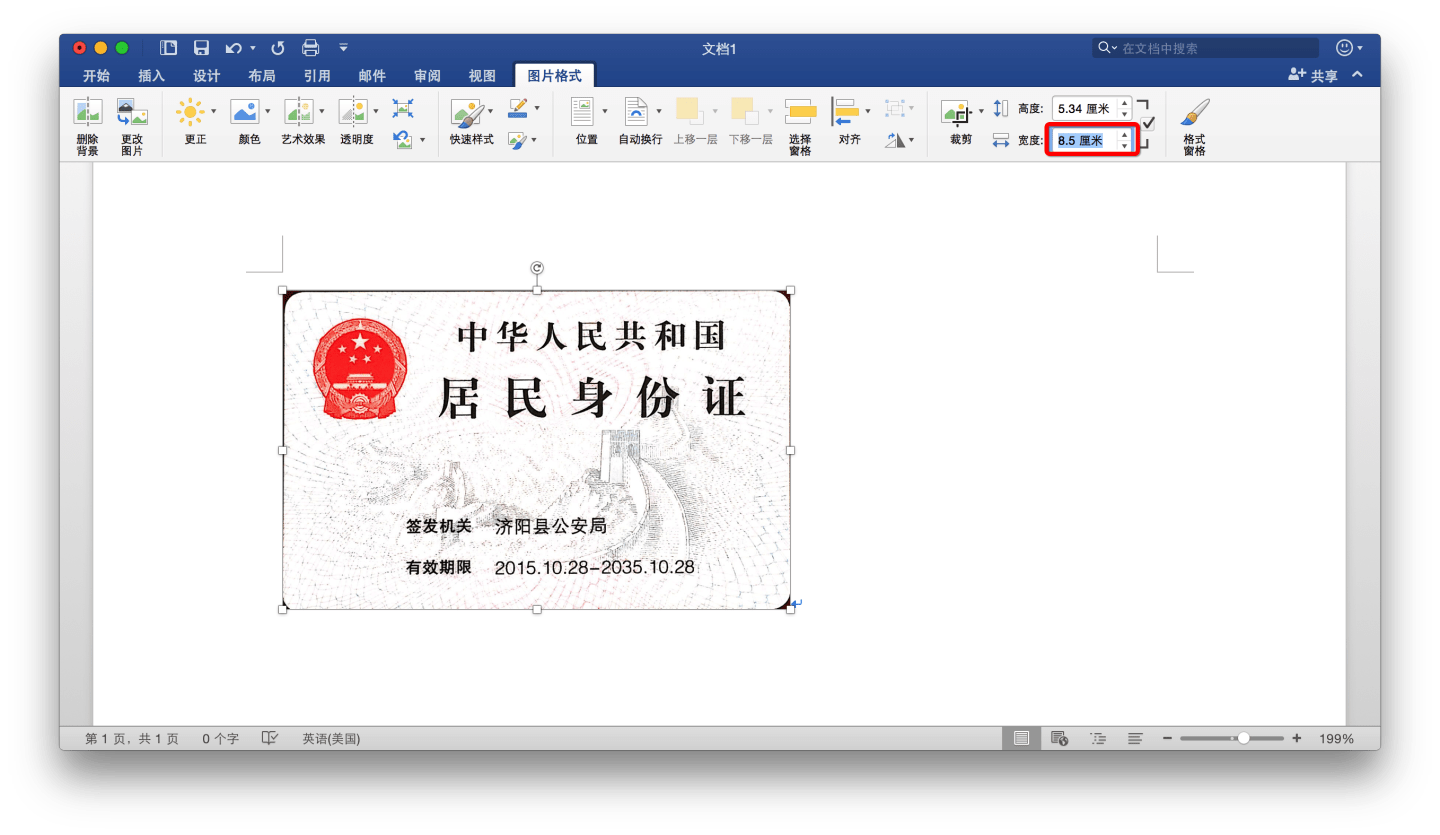 身份证电子版制作方法详解