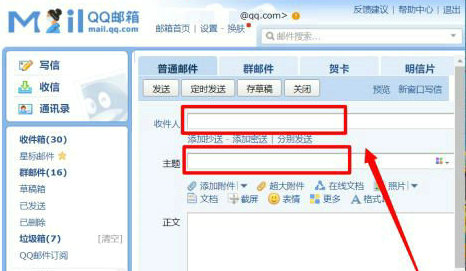 QQ邮箱群发邮件操作全解析