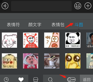 讯飞输入法打字出表情包设置方法