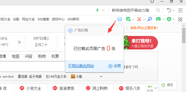 360浏览器关闭广告拦截指南
