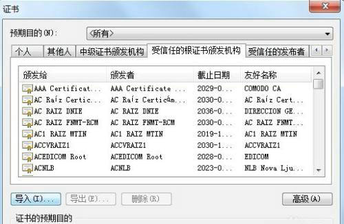 网页安全证书报错处理指南