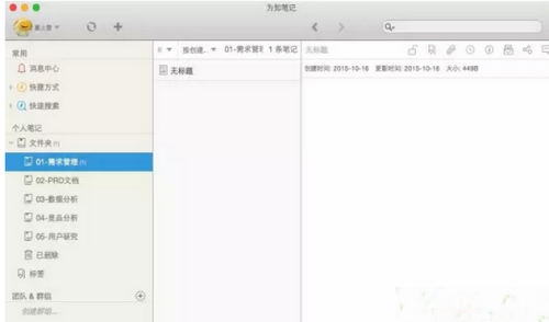 为知笔记有道云笔记哪个好