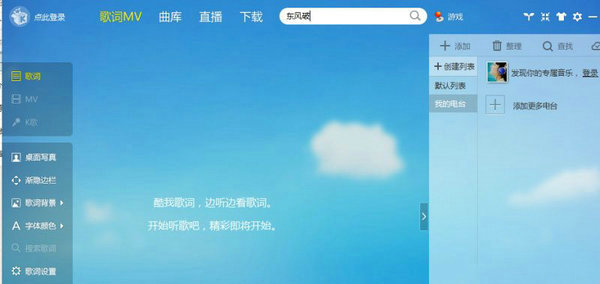 酷我音乐付费歌曲Win7系统免费下载技巧