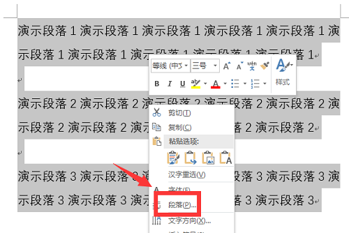 Word文档首行缩进2字符设置教程