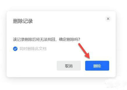 腾讯文档删除已提交文档操作指南