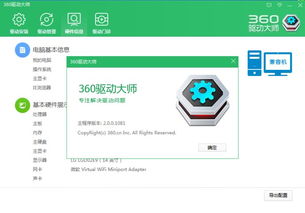 360驱动大师作用与卸载影响解析