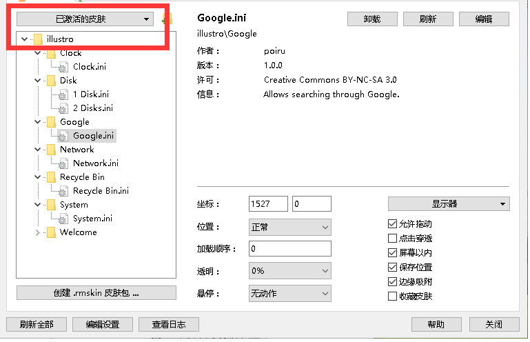 Rainmeter皮肤添加图文操作指南