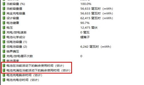 图吧工具箱电池时间查看方法