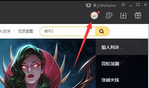 WeGame战绩隐私保护设置指南