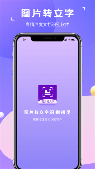 图片转文字免费转换方法大全