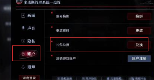兑换码使用流程示意图