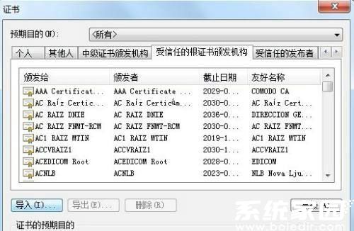 系统证书配置示意图