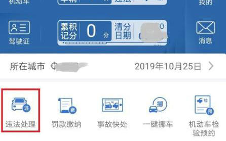 交管12123违章查询交费指南