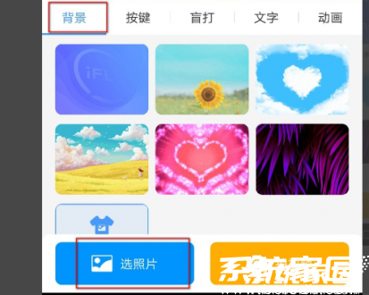 自定义背景选择界面