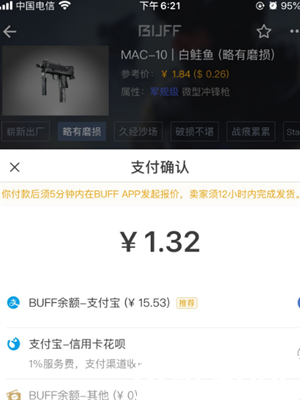 支付界面展示