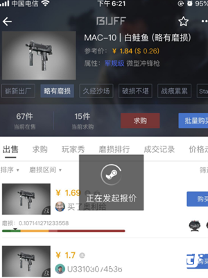 报价确认示意图