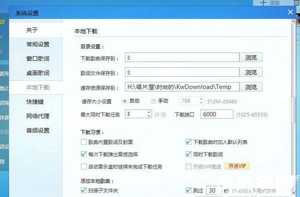 酷我音乐设置界面示意图