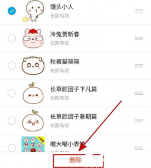 表情包删除确认示意图
