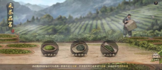 率土之滨谷雨品茗活动玩法路线攻略