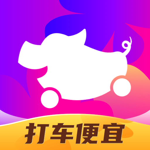 花小猪打车超值出行新选择v1.7.0 