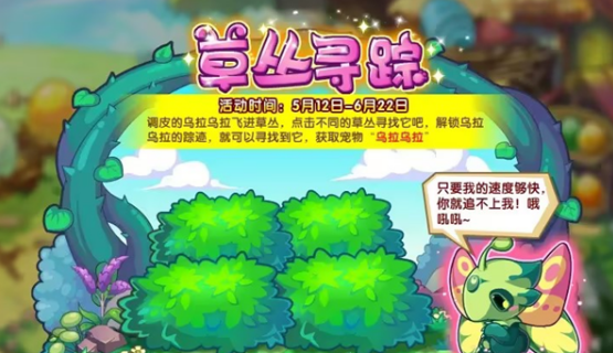 洛克王国草丛寻踪活动玩法全解析
