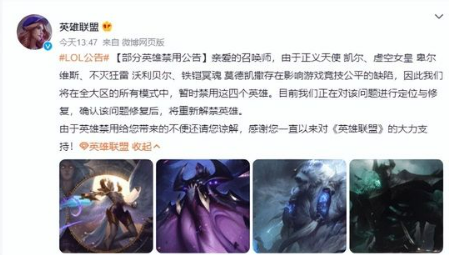 英雄联盟四英雄禁用原因解析