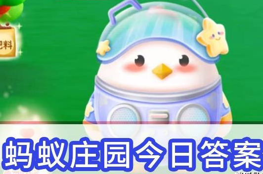 蚂蚁庄园界面示意图