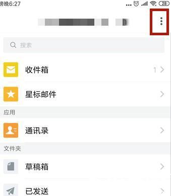 邮箱功能入口示意图