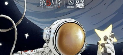 第五人格明日寻星活动玩法全解析