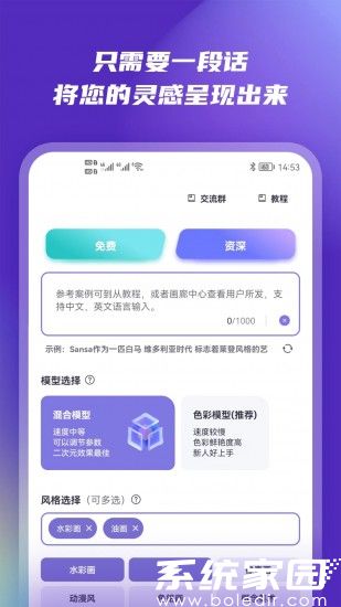 原神AI绘画