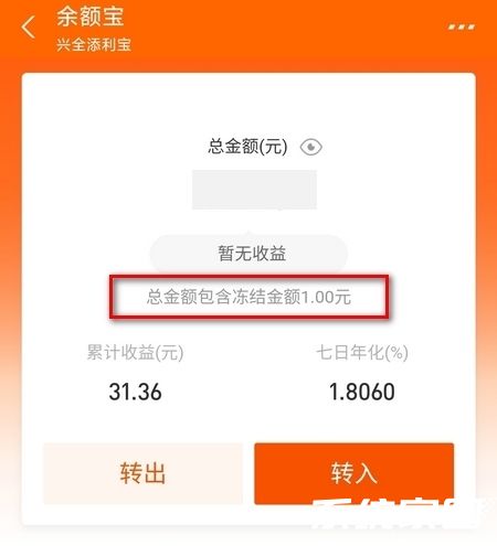 支付宝余额宝冻结解冻界面示意图