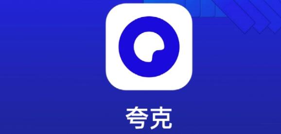 夸克会员24小时体验码领取指南