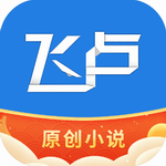 飞卢中文网畅读海量小说免费版v6.5.8 最新版