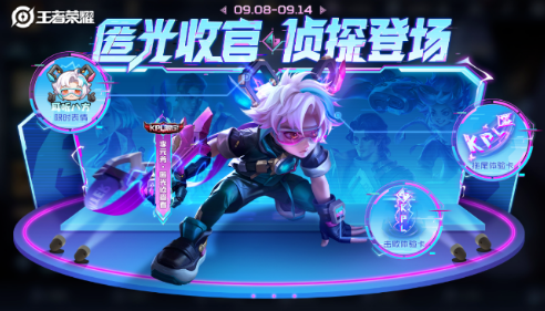 王者荣耀匿光小队收官活动玩法奖励全解析