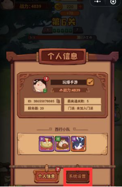 系统设置入口示意图
