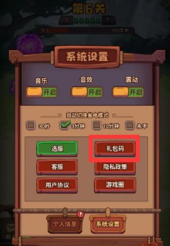 礼包码输入界面示意图