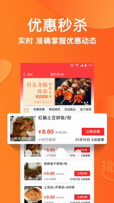 商户优惠展示