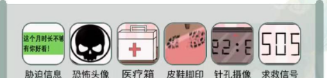 文字玩出花细思极恐4过关攻略