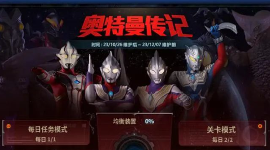 DNF奥特曼传记活动玩法全解析
