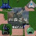 铁锈战争四族之战畅玩版v1.2 无限金币版