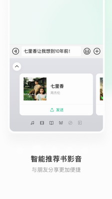 微信输入法界面示意图