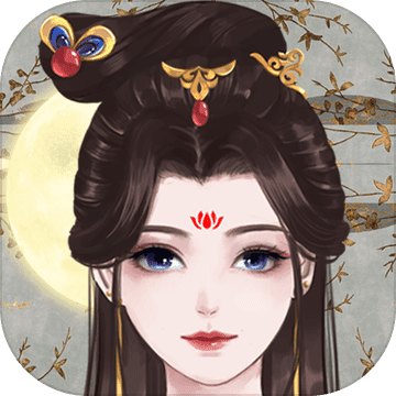 另一个我2皇家公主完整版古风人生v2.0 免费版