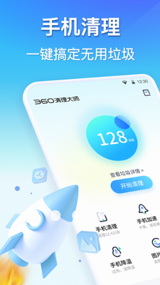 360u6e05u7406u5927u5e08appu514du8d39u7248